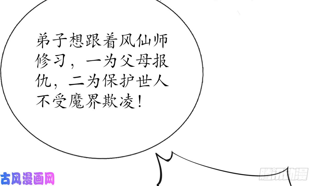 打死也不做师尊第8话 你很关心他？