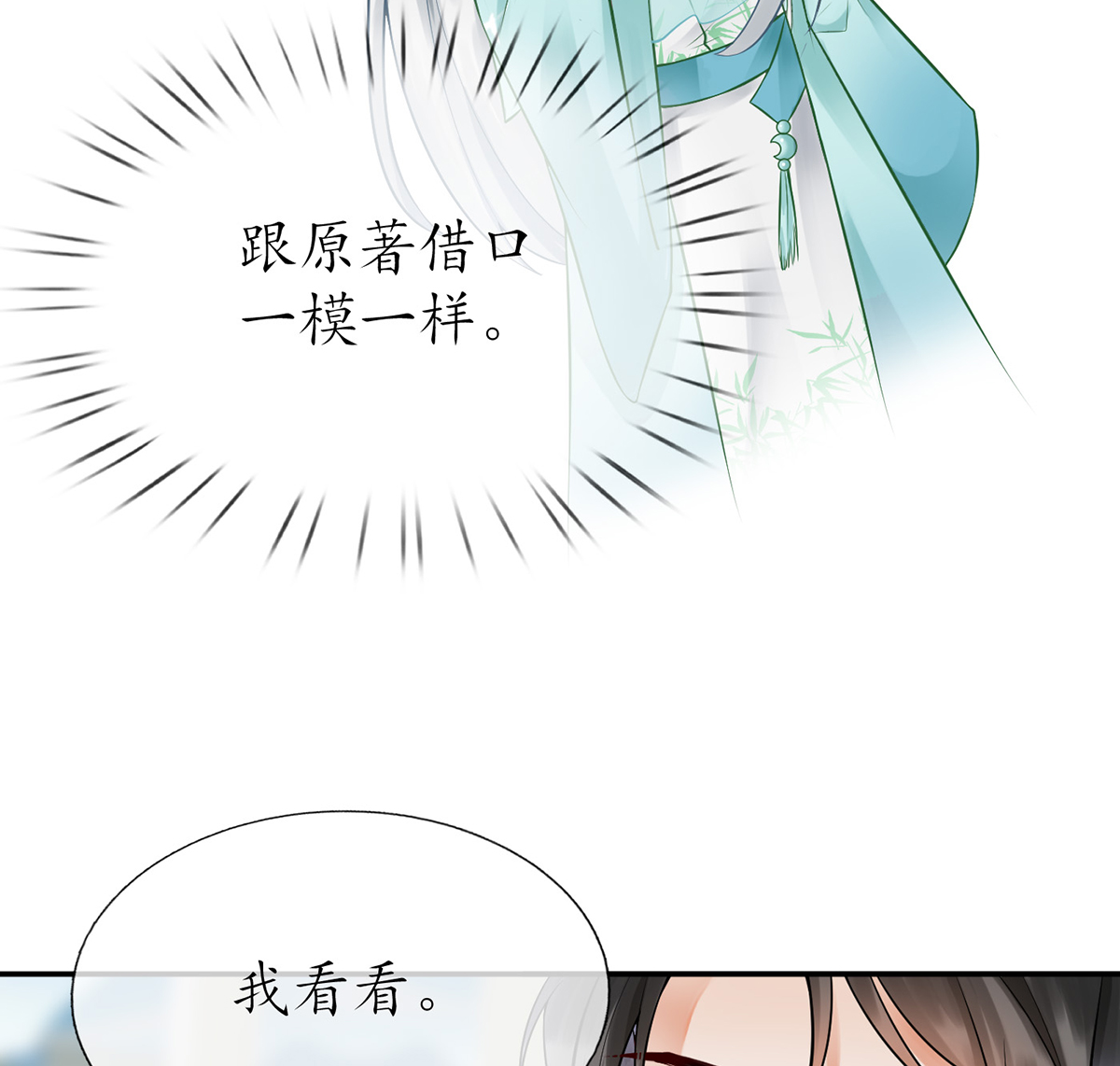 打死也不做师尊9 第8话 你很关心他？
