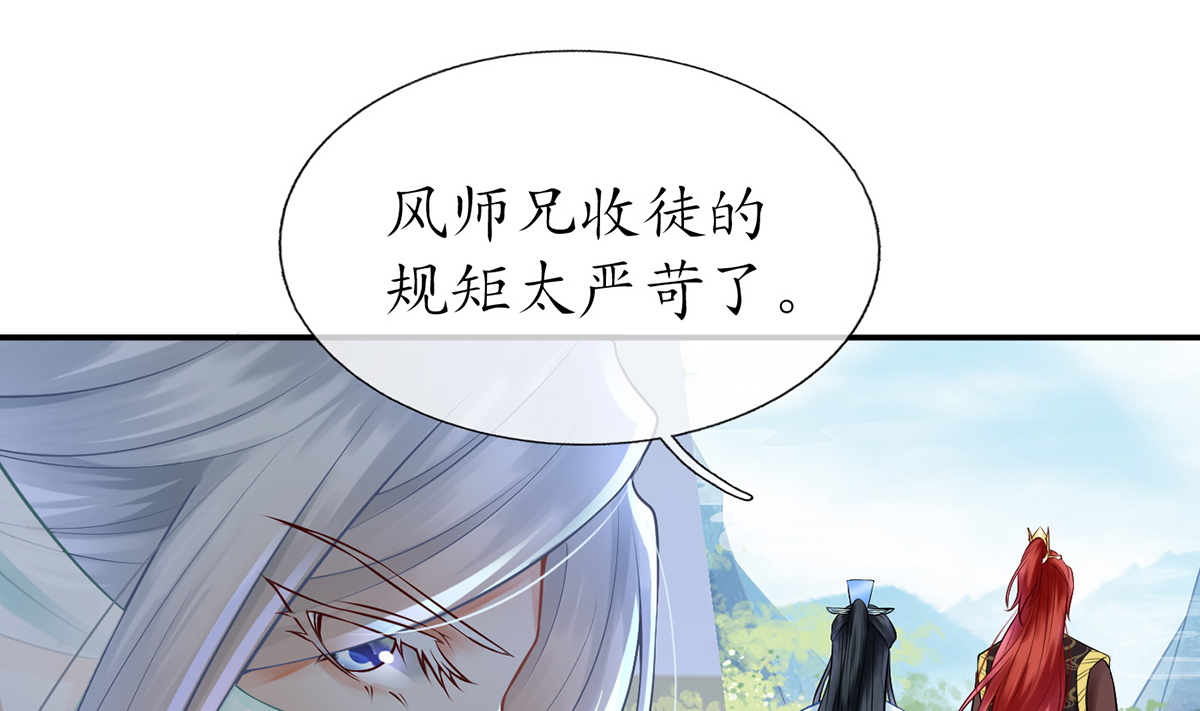 打死也不做师尊9 第8话 你很关心他？
