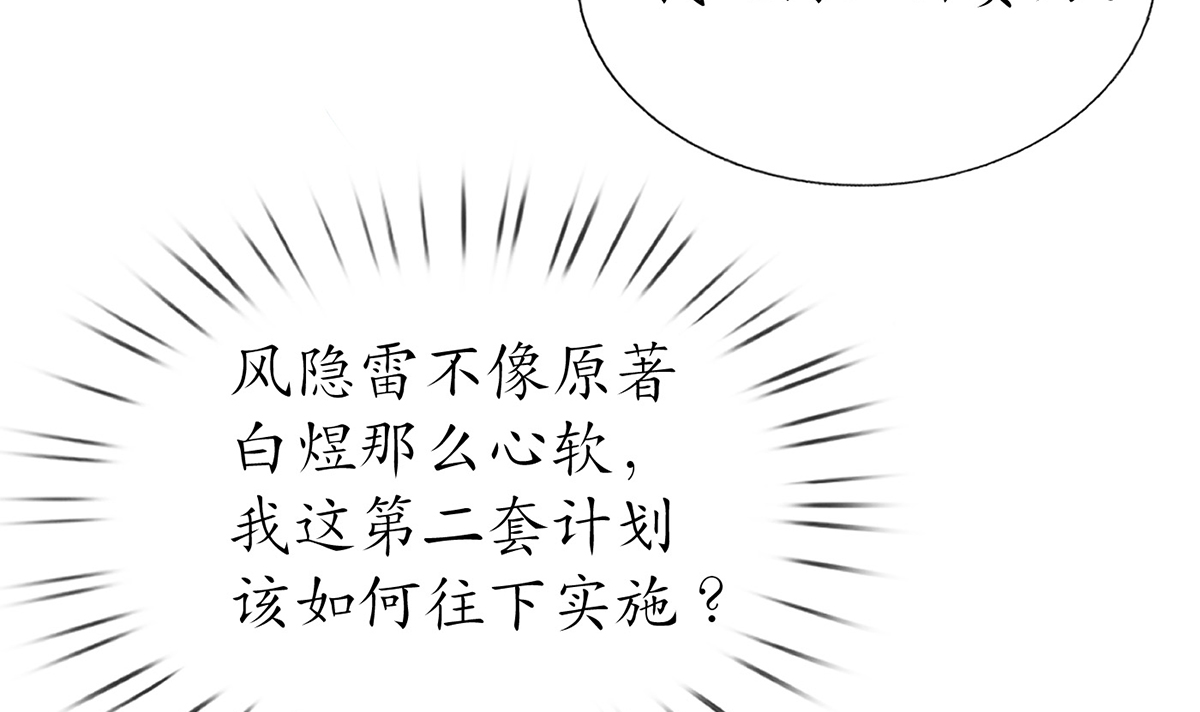 打死也不做师尊9 第8话 你很关心他？