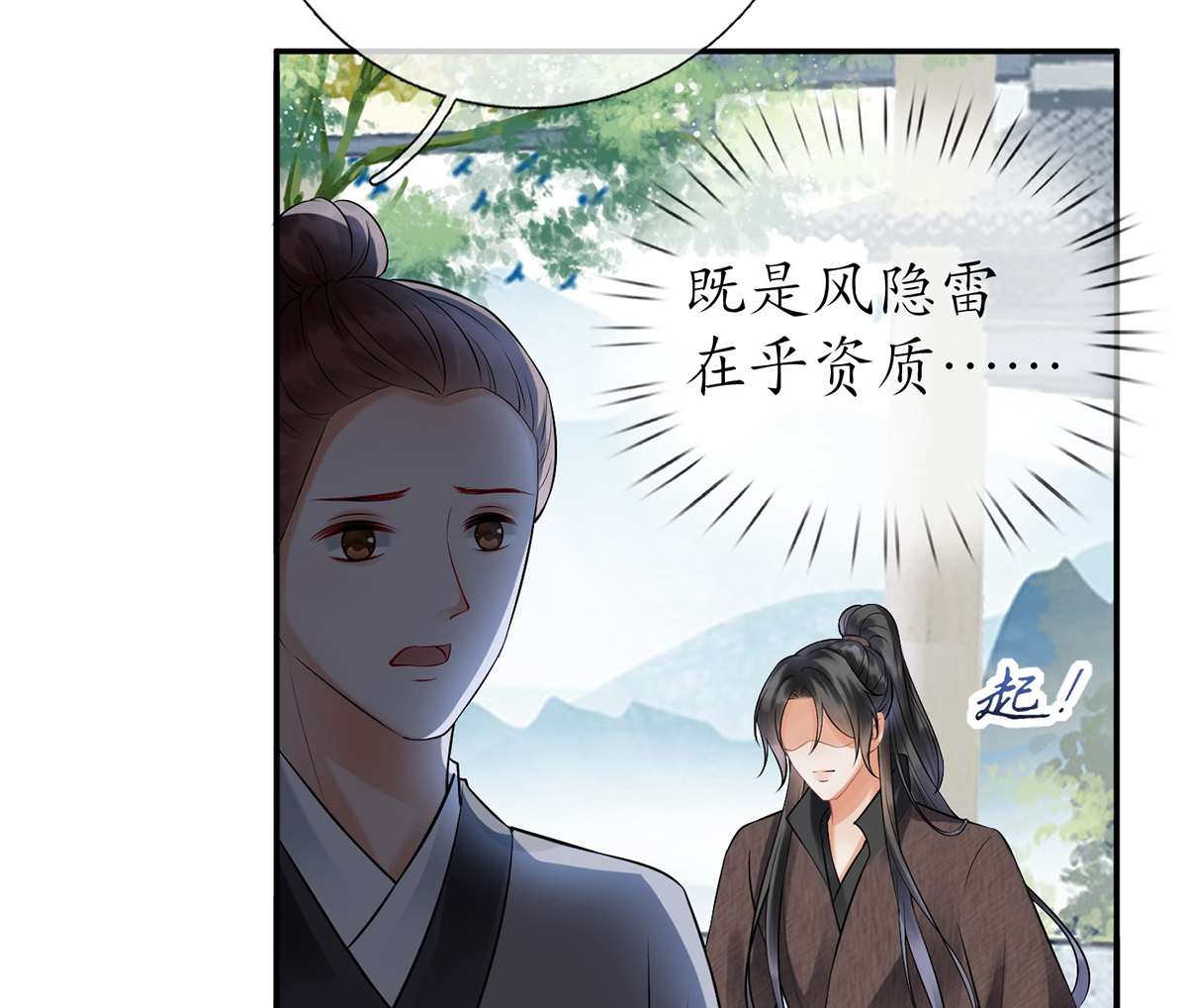 打死也不做师尊9 第8话 你很关心他？