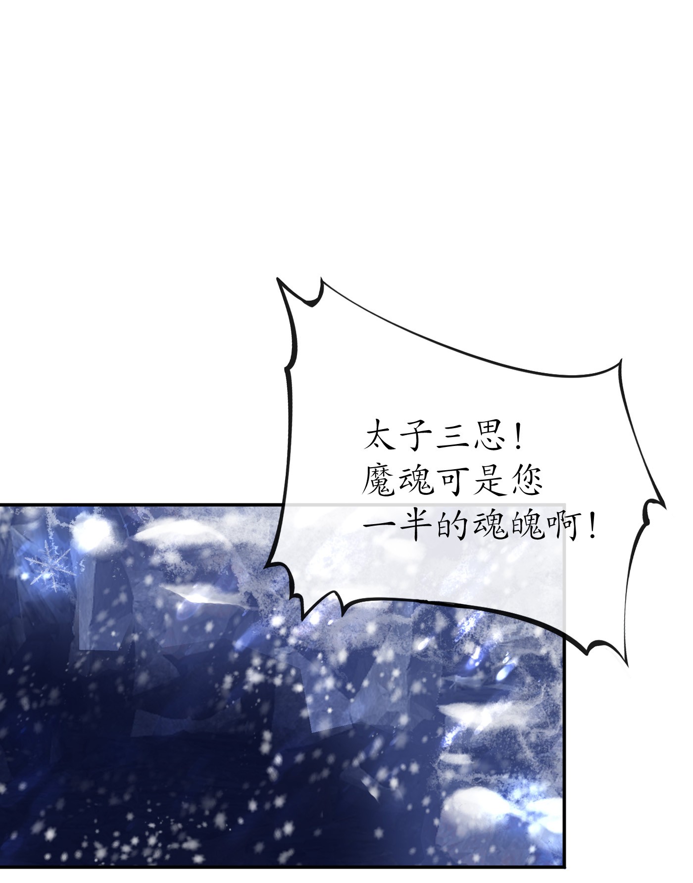 打死也不做师尊9 第8话 你很关心他？