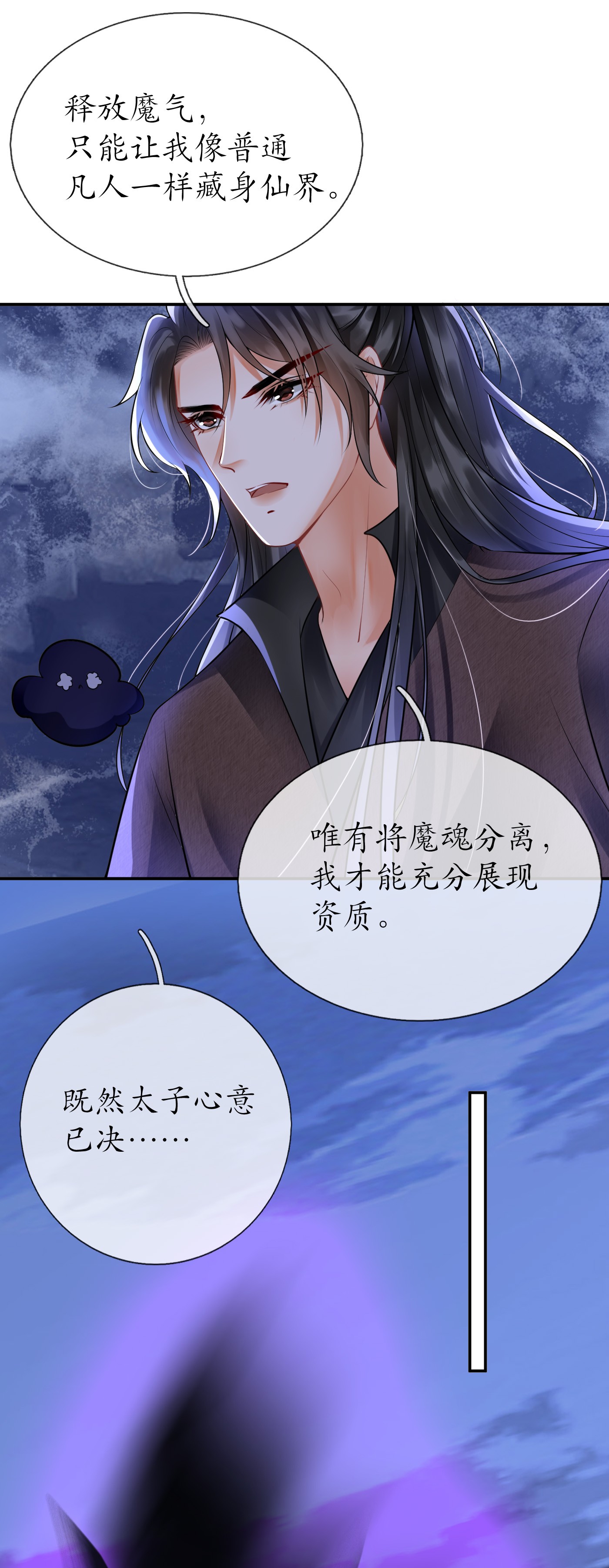 打死也不做师尊9 第8话 你很关心他？