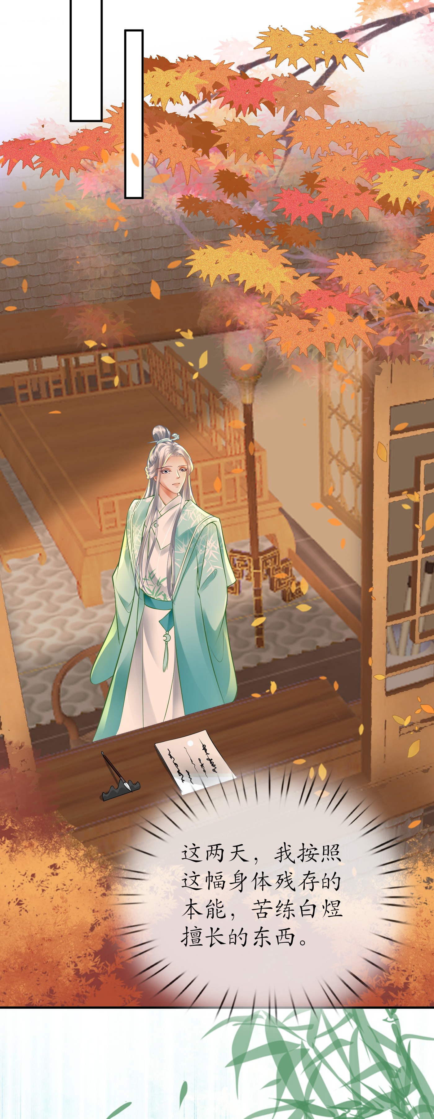 打死也不做师尊9 第8话 你很关心他？