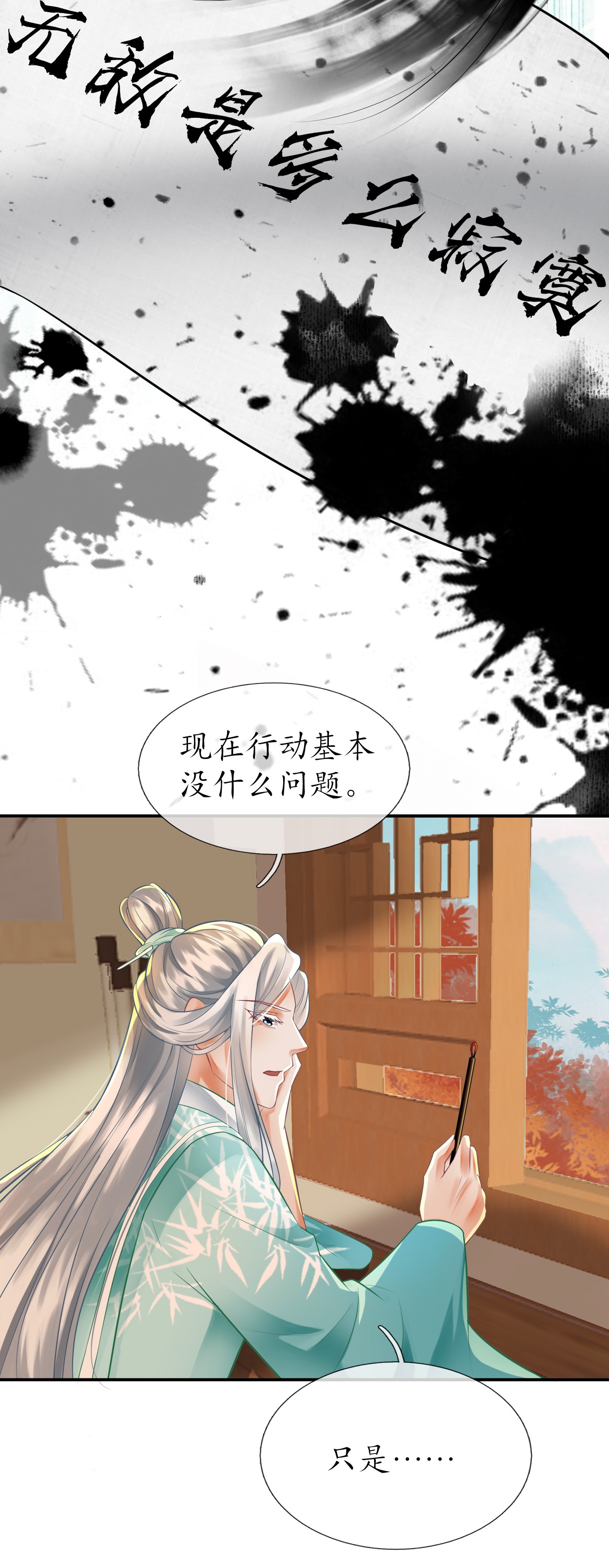 打死也不做师尊9 第8话 你很关心他？