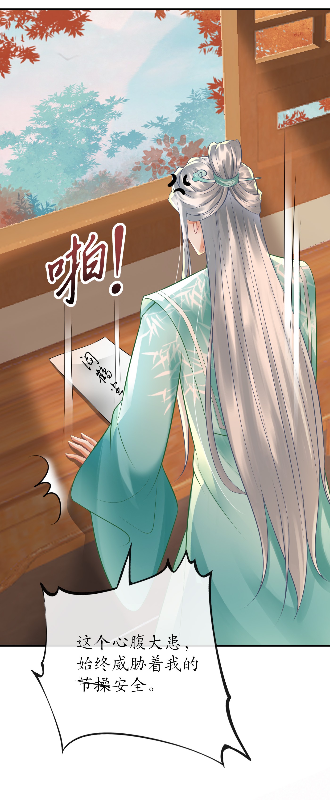 打死也不做师尊9 第8话 你很关心他？
