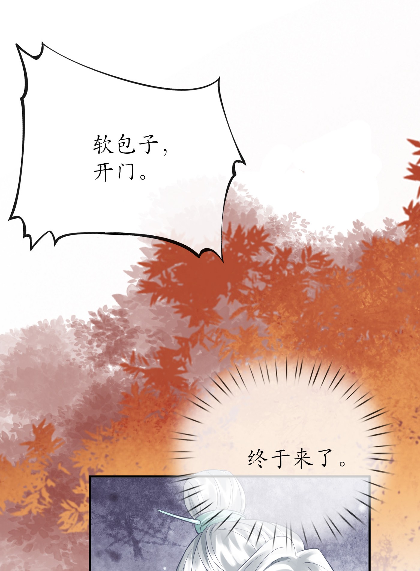 打死也不做师尊9 第8话 你很关心他？
