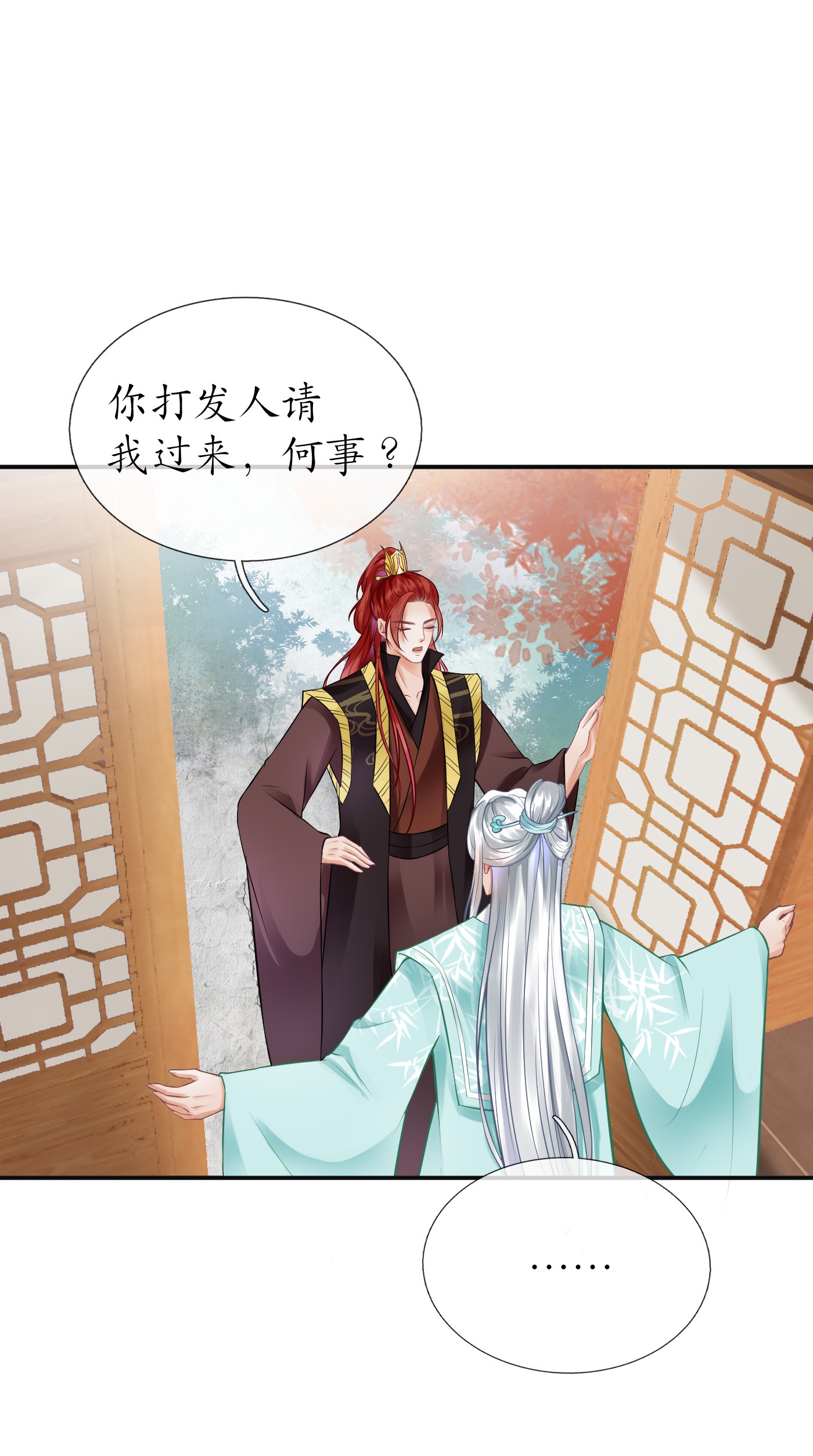 打死也不做师尊9 第8话 你很关心他？