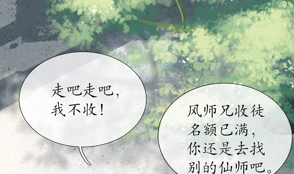 打死也不做师尊9 第8话 你很关心他？