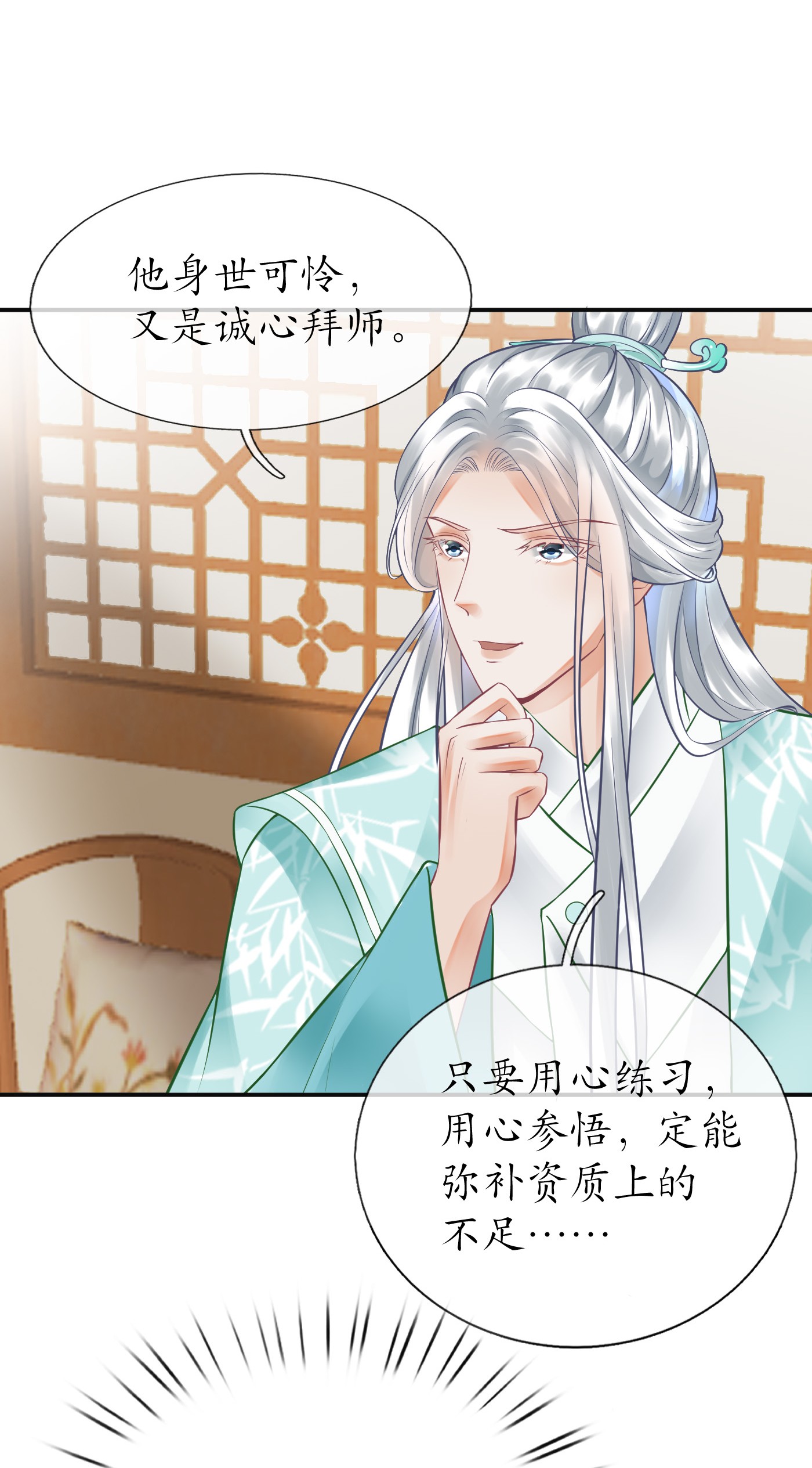 打死也不做师尊9 第8话 你很关心他？