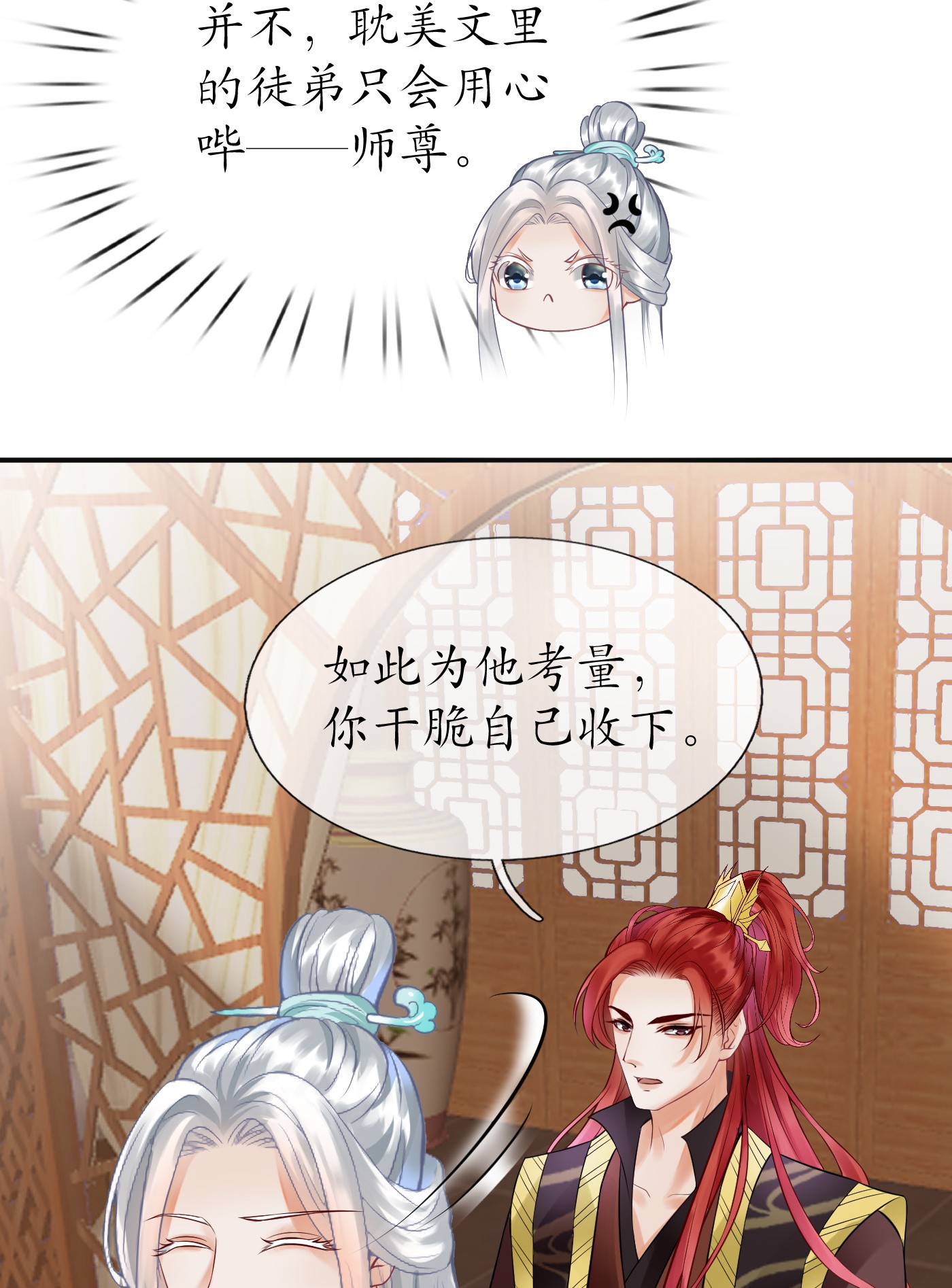 打死也不做师尊9 第8话 你很关心他？