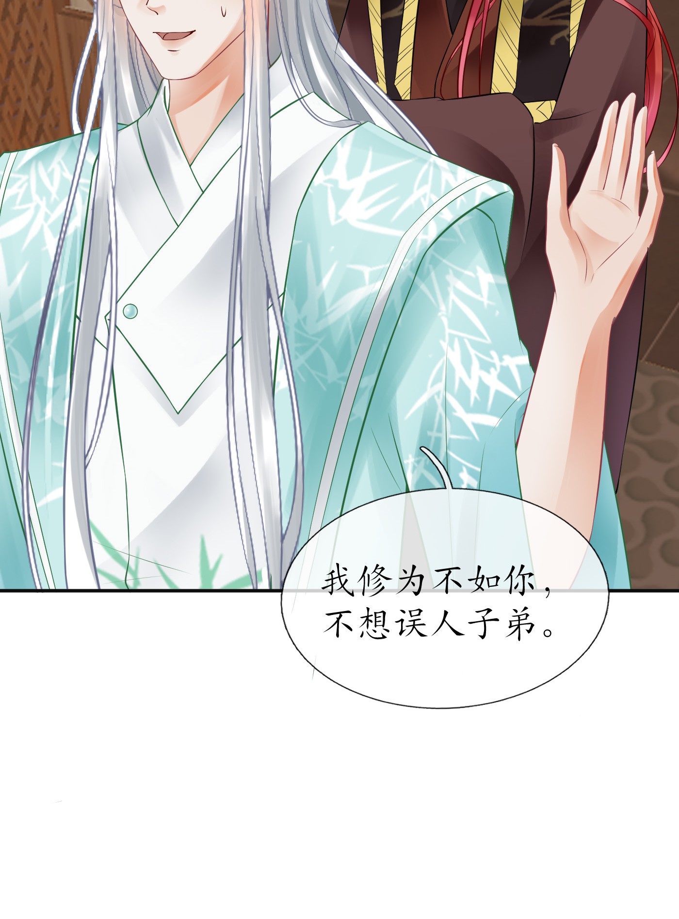 打死也不做师尊9 第8话 你很关心他？