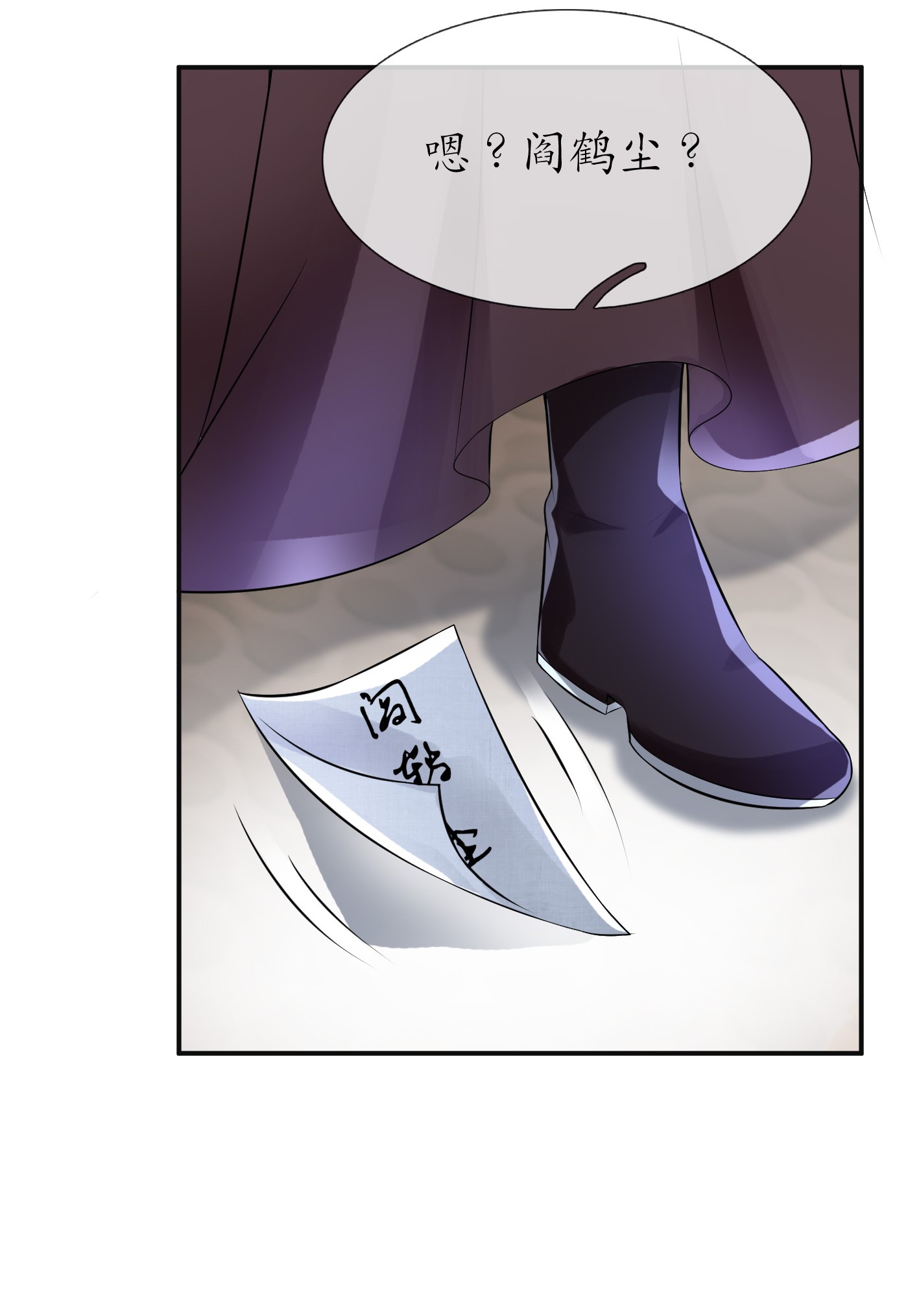 打死也不做师尊9 第8话 你很关心他？