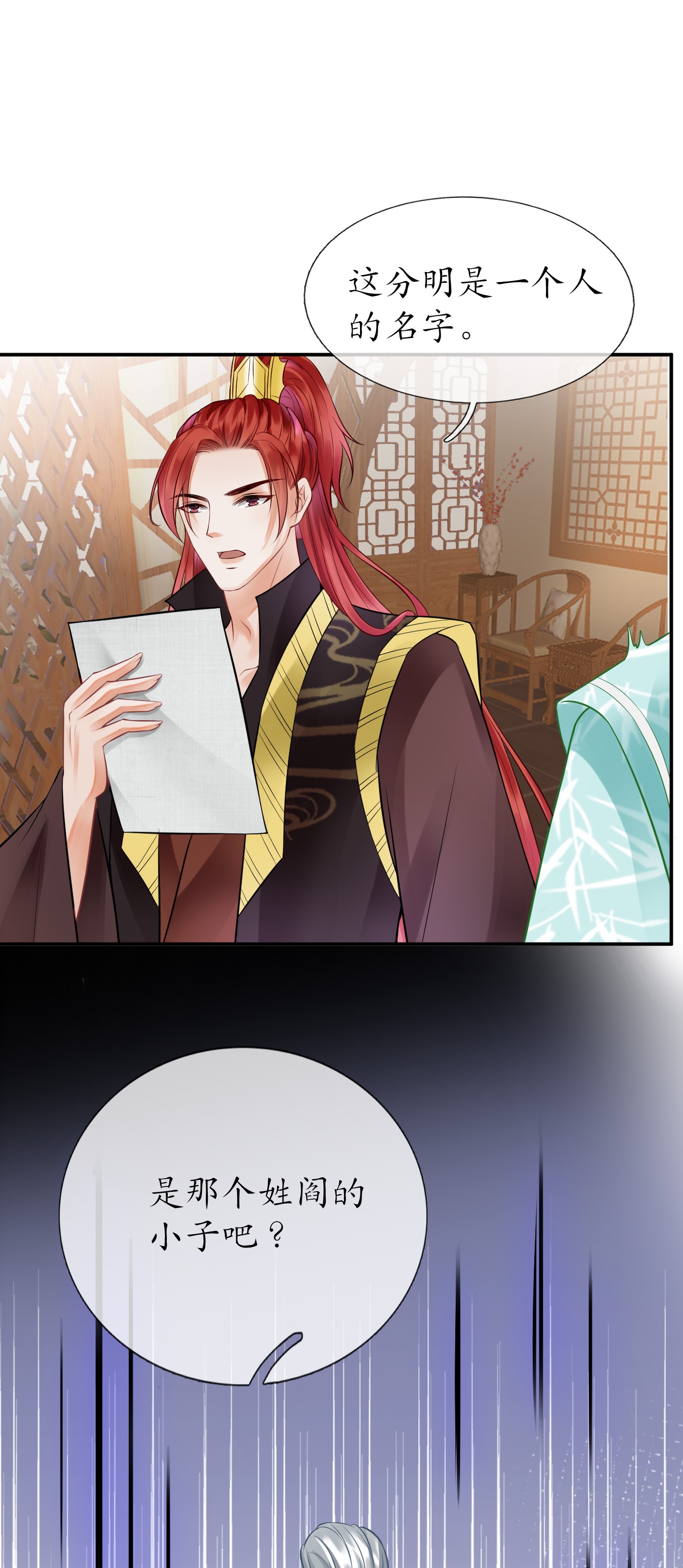 打死也不做师尊9 第8话 你很关心他？