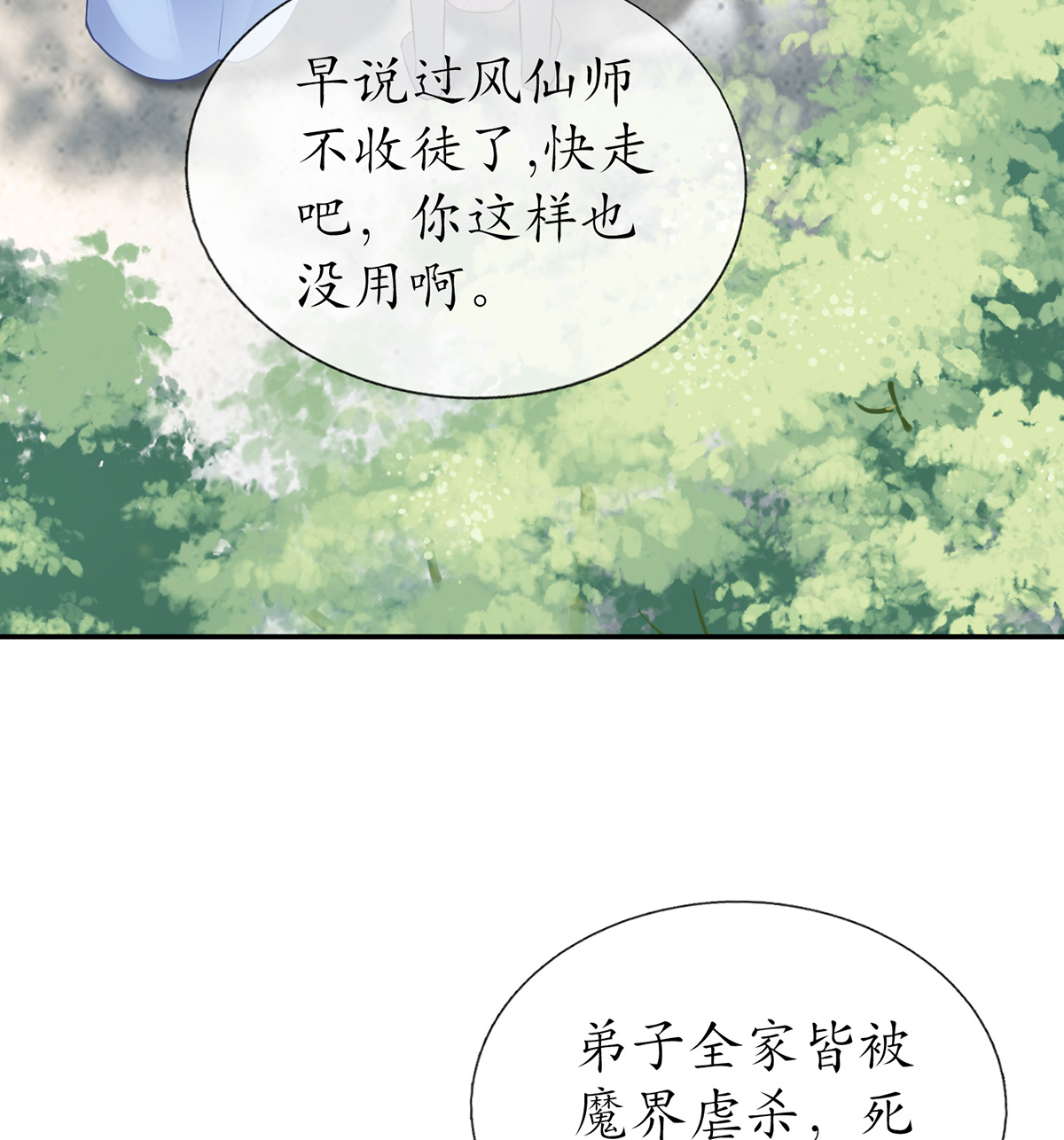 打死也不做师尊9 第8话 你很关心他？