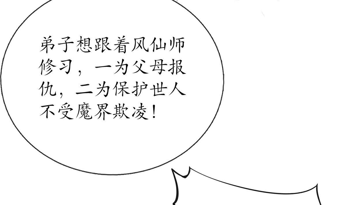 打死也不做师尊9 第8话 你很关心他？