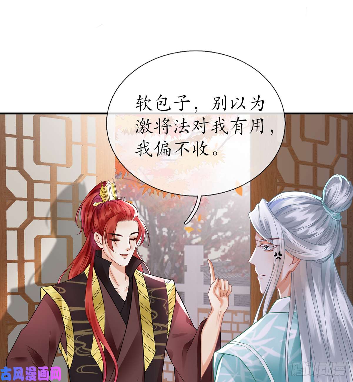 打死也不做师尊第9话 太子的另一半