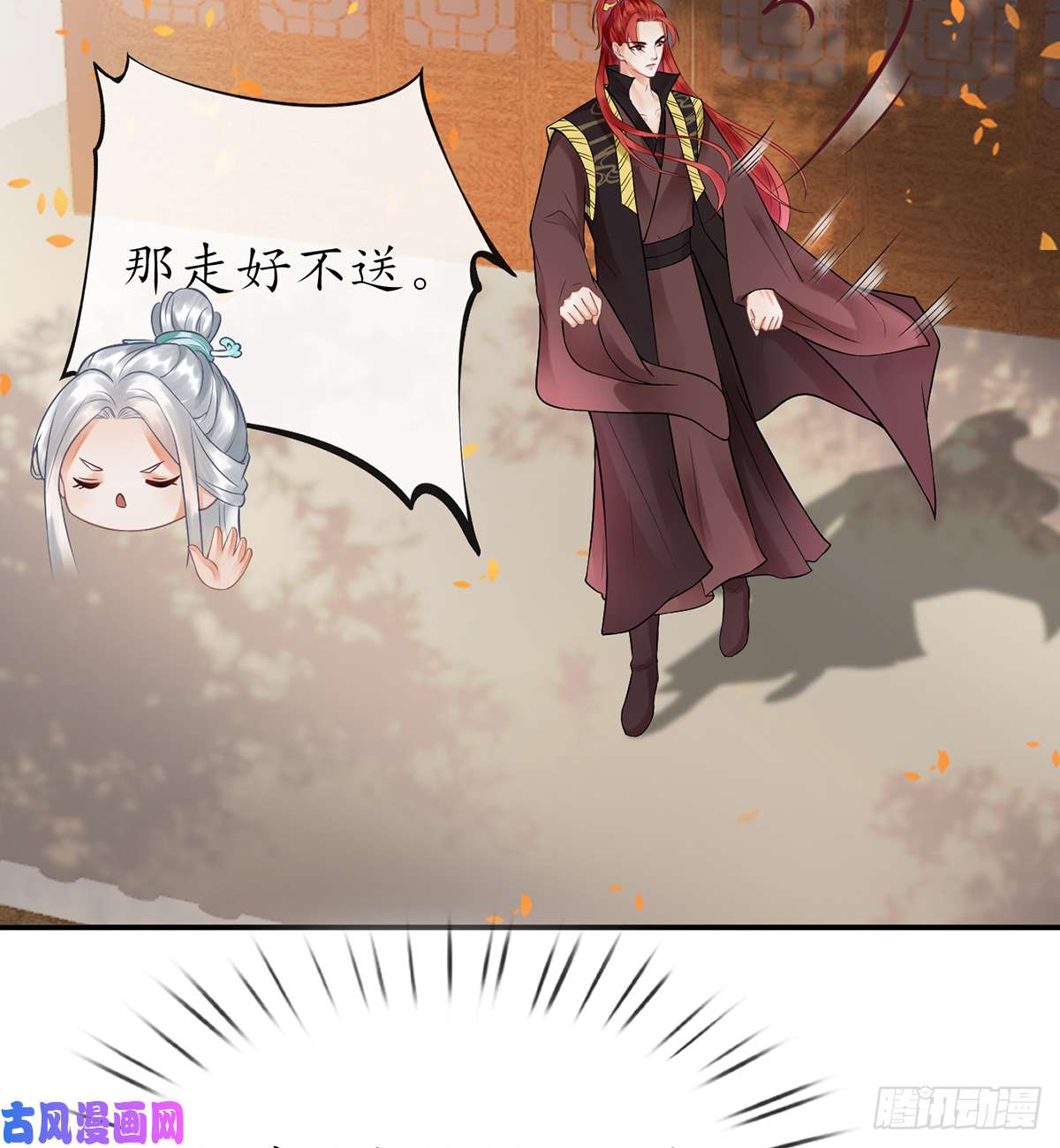 打死也不做师尊第9话 太子的另一半