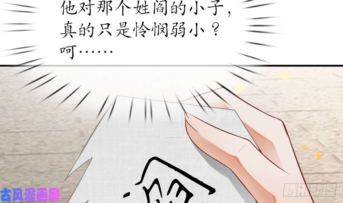 打死也不做师尊第9话 太子的另一半