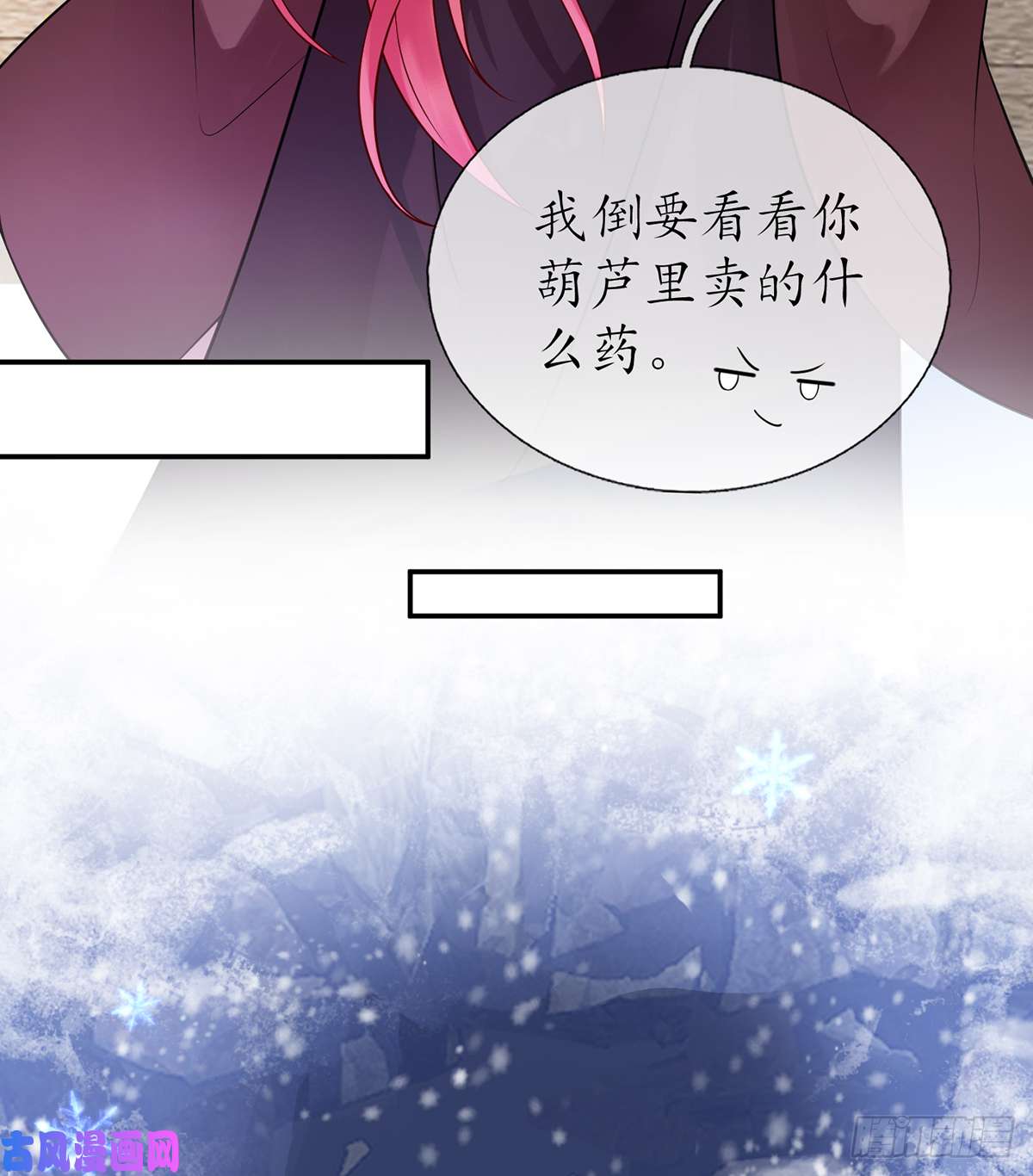 打死也不做师尊第9话 太子的另一半