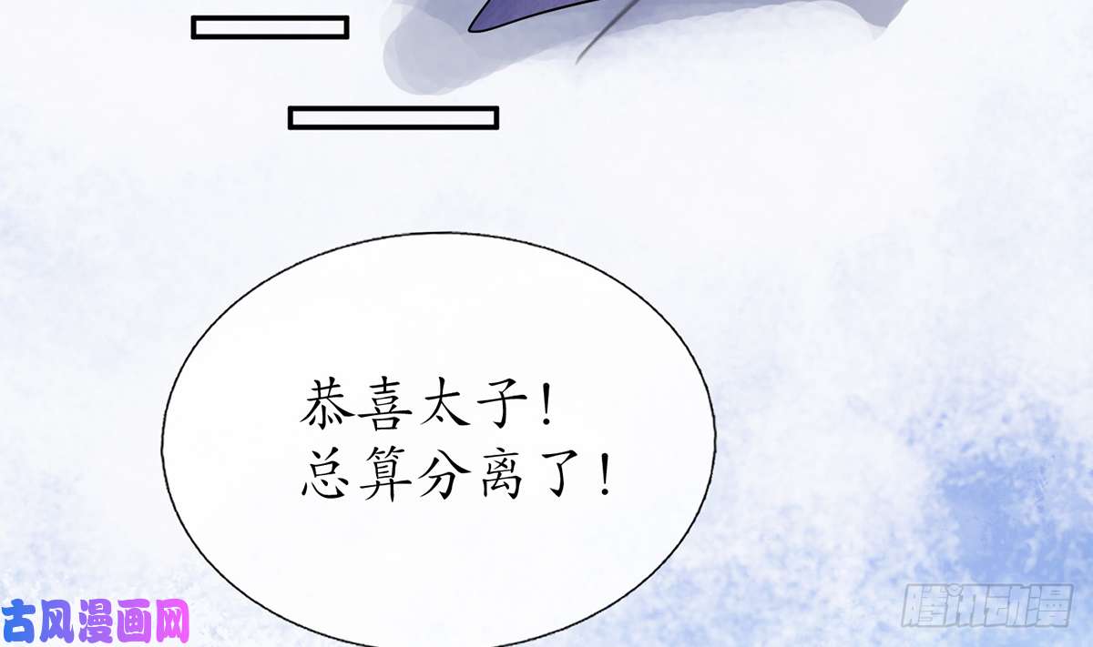 打死也不做师尊第9话 太子的另一半