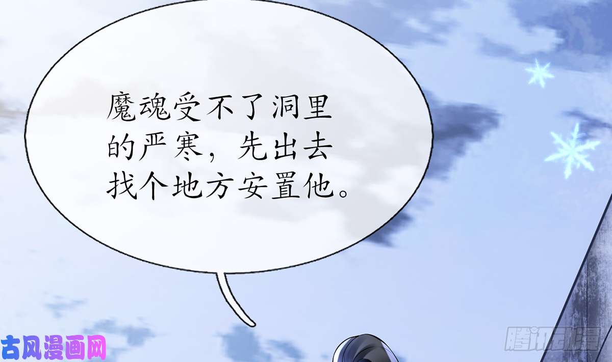 打死也不做师尊第9话 太子的另一半