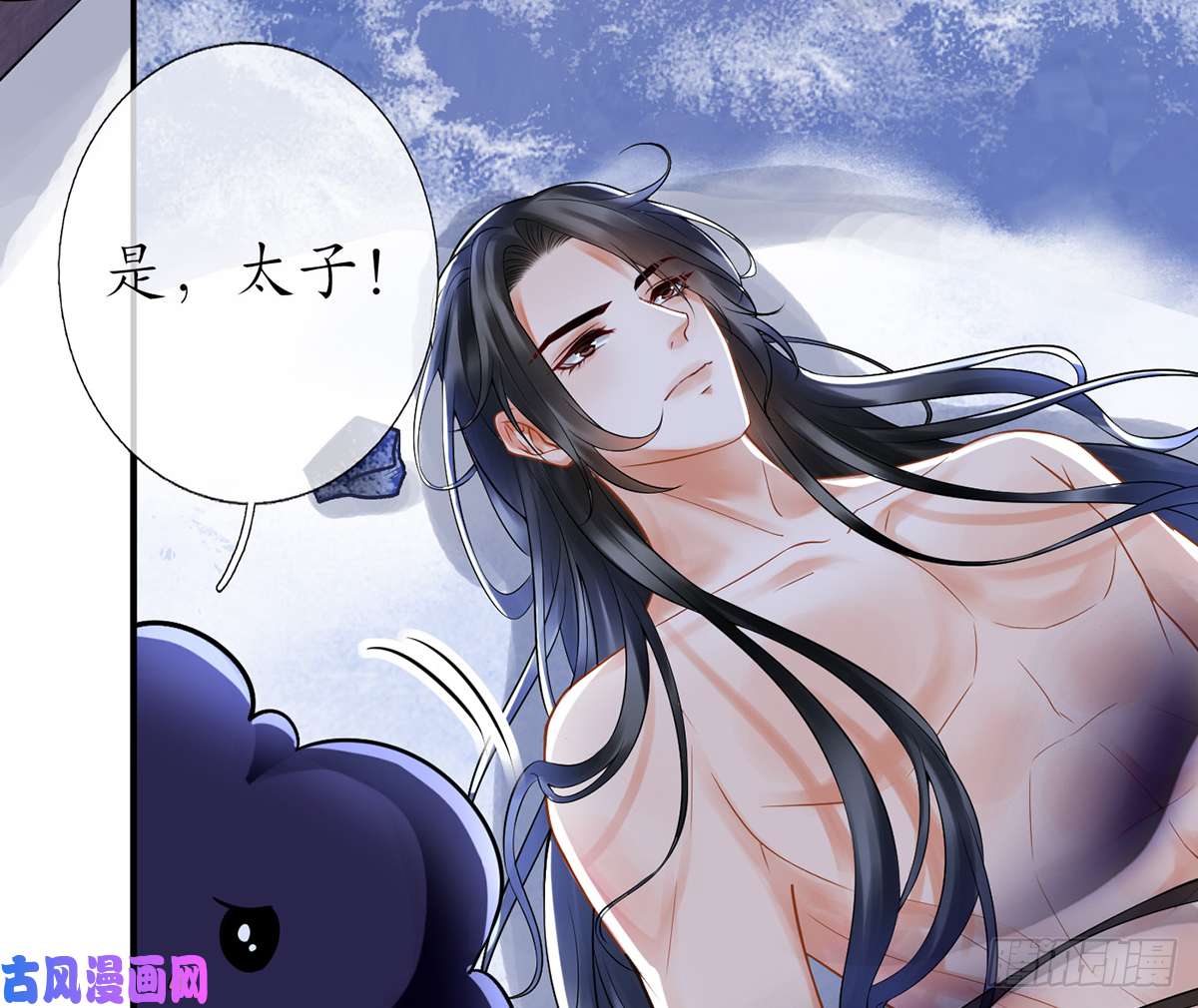 打死也不做师尊第9话 太子的另一半