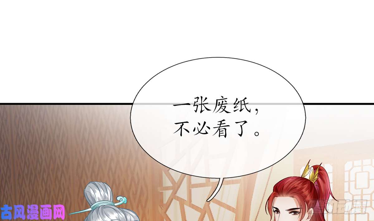 打死也不做师尊第9话 太子的另一半