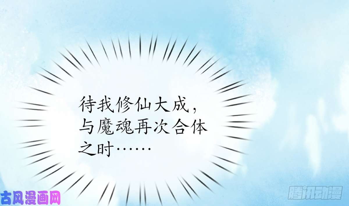 打死也不做师尊第9话 太子的另一半