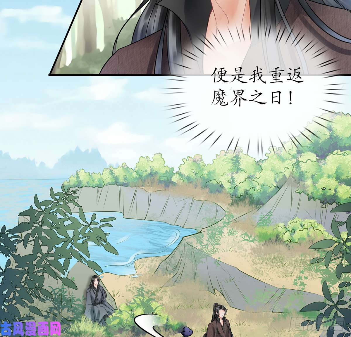 打死也不做师尊第9话 太子的另一半