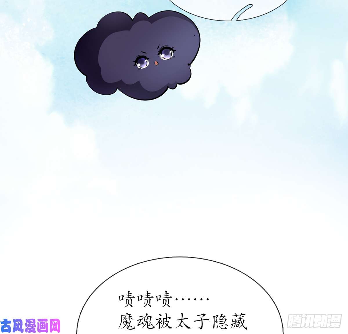 打死也不做师尊第9话 太子的另一半