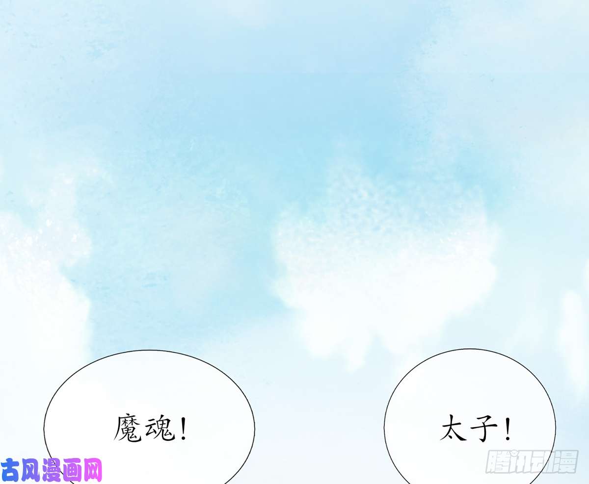 打死也不做师尊第9话 太子的另一半