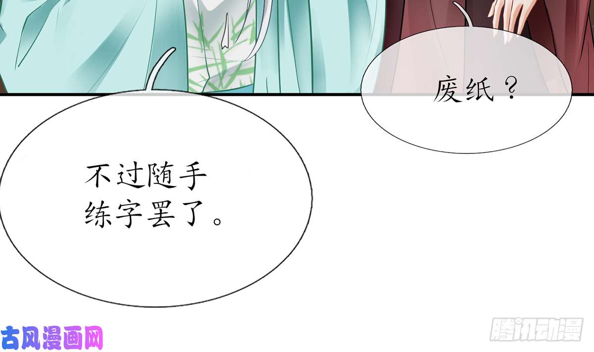 打死也不做师尊第9话 太子的另一半