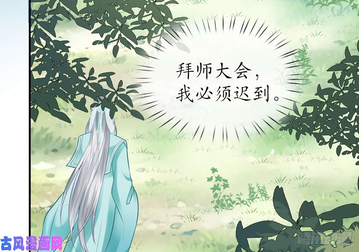 打死也不做师尊第9话 太子的另一半