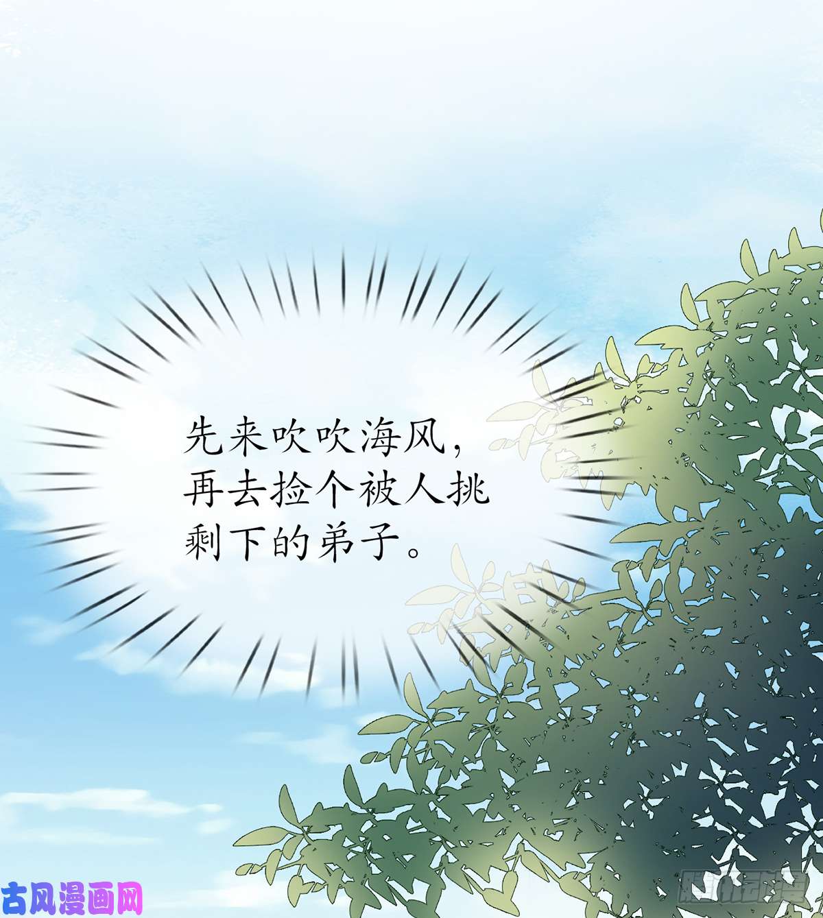 打死也不做师尊第9话 太子的另一半