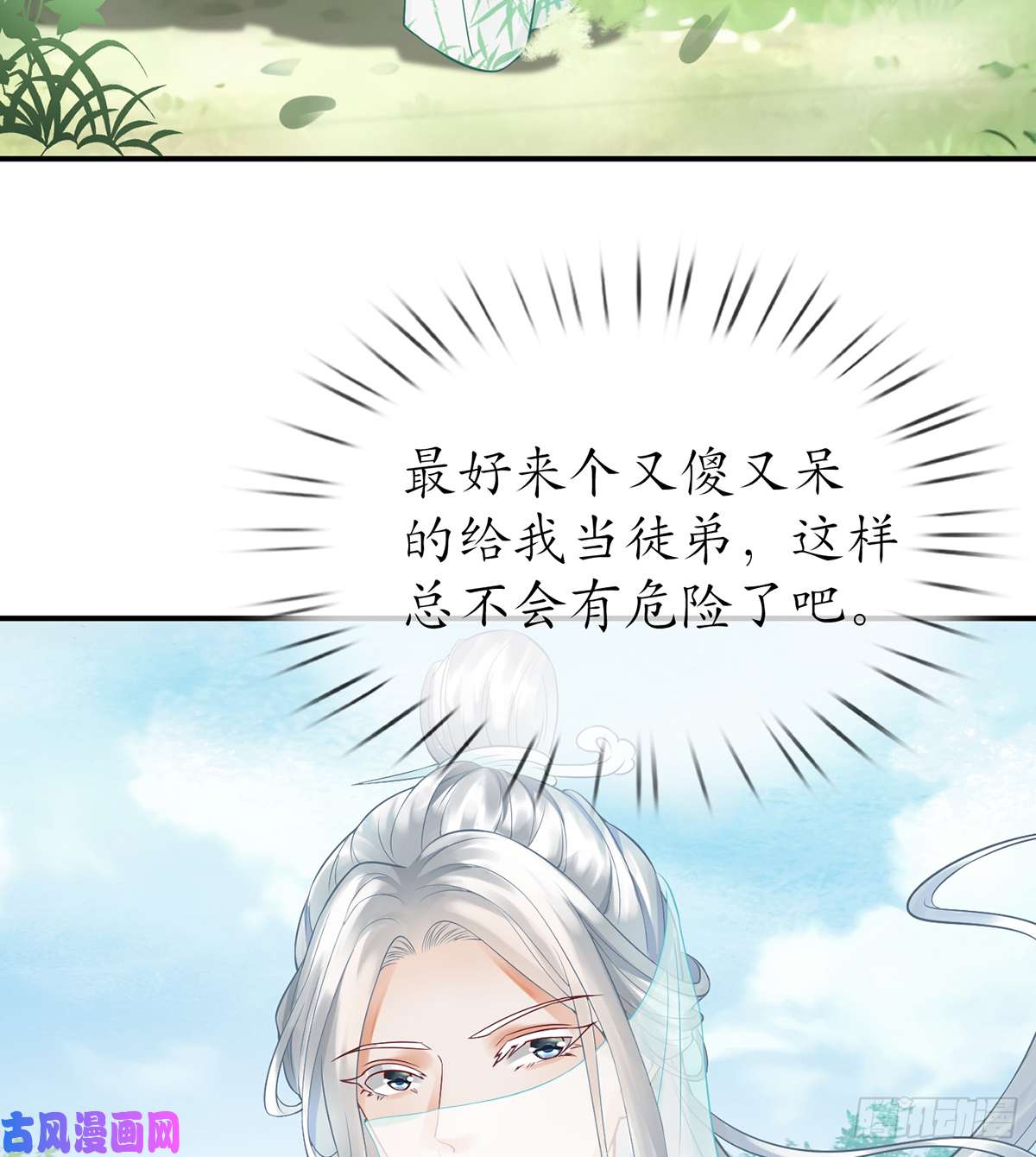 打死也不做师尊第9话 太子的另一半