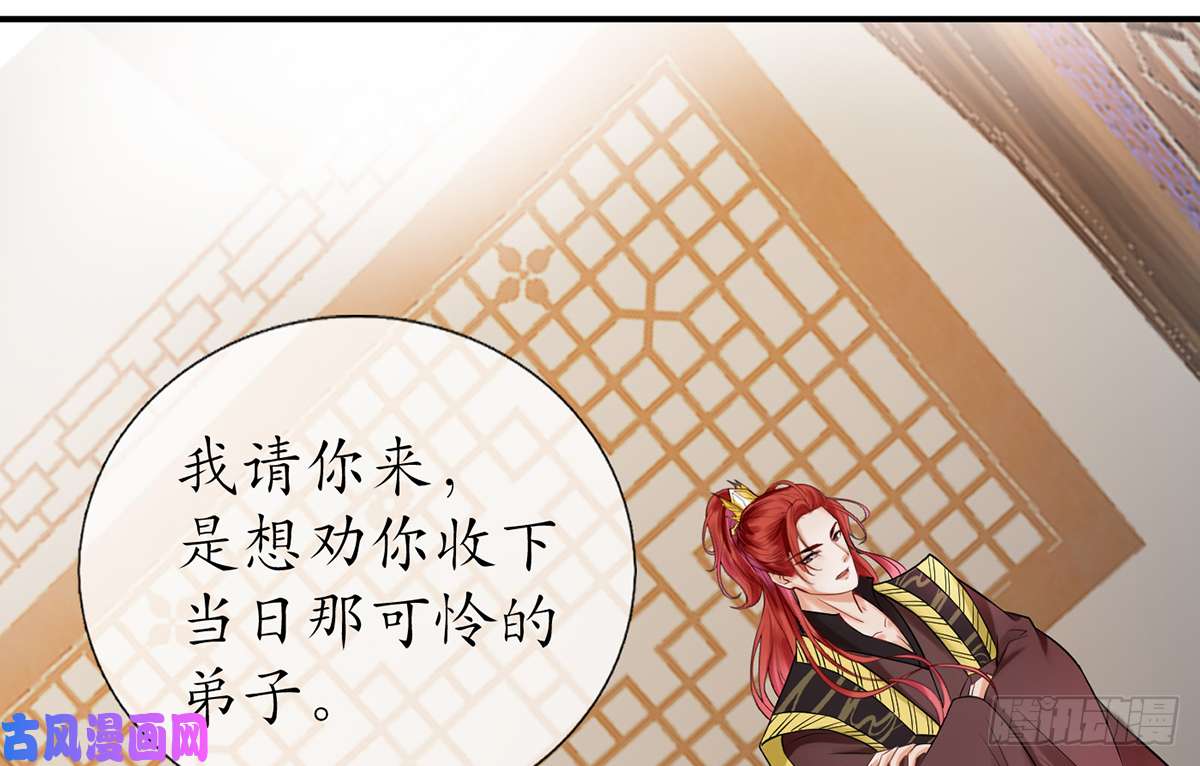 打死也不做师尊第9话 太子的另一半