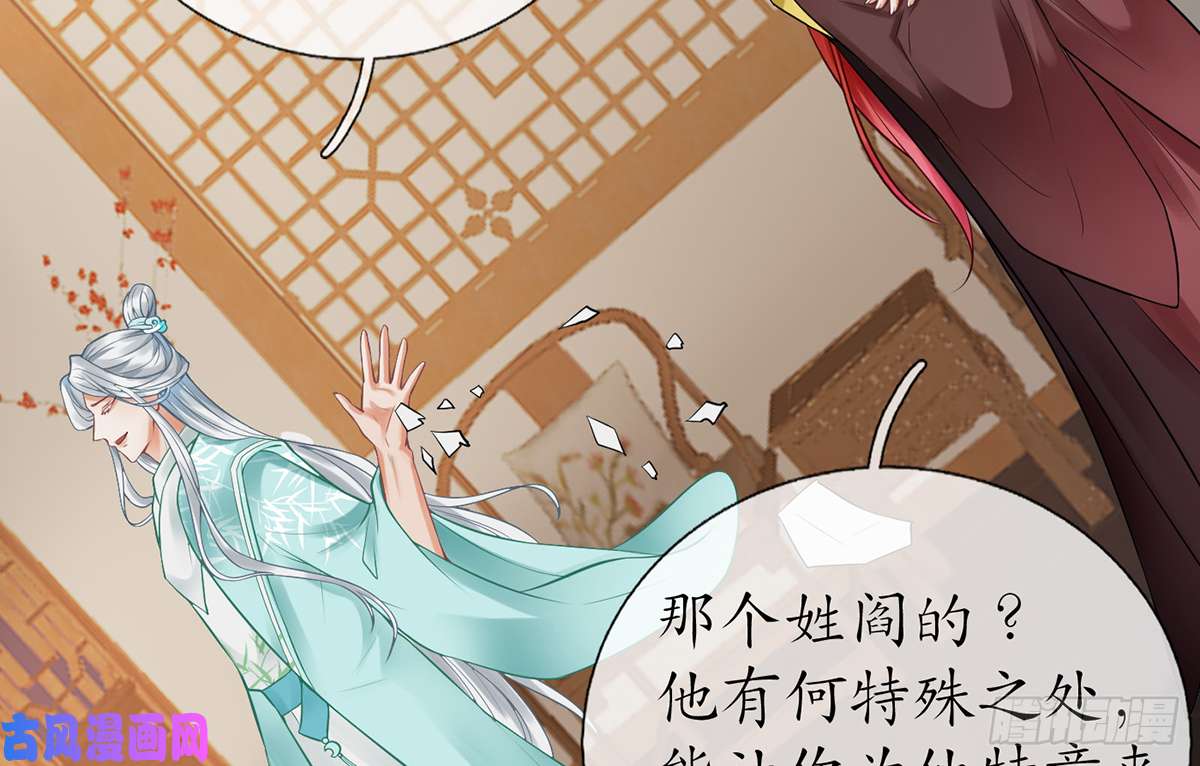 打死也不做师尊第9话 太子的另一半