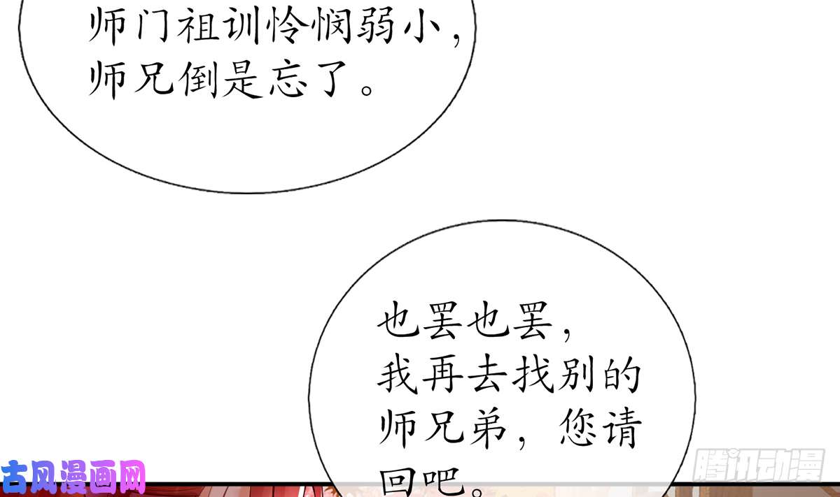 打死也不做师尊第9话 太子的另一半