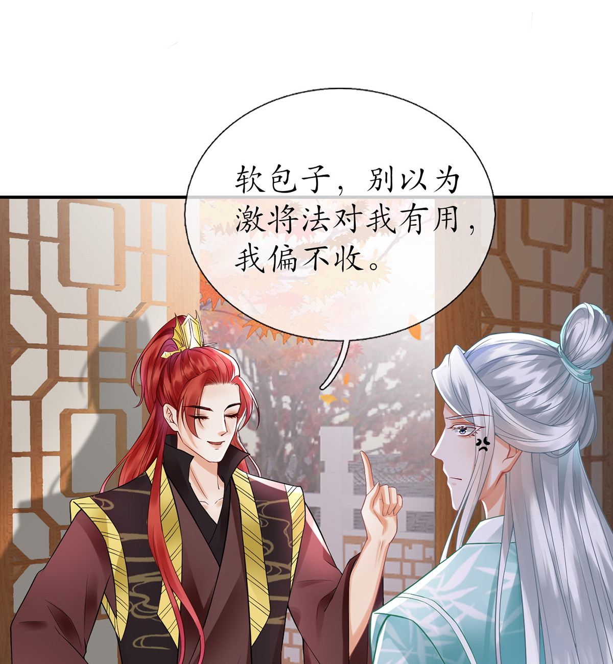 打死也不做师尊10 第9话 太子的另一半