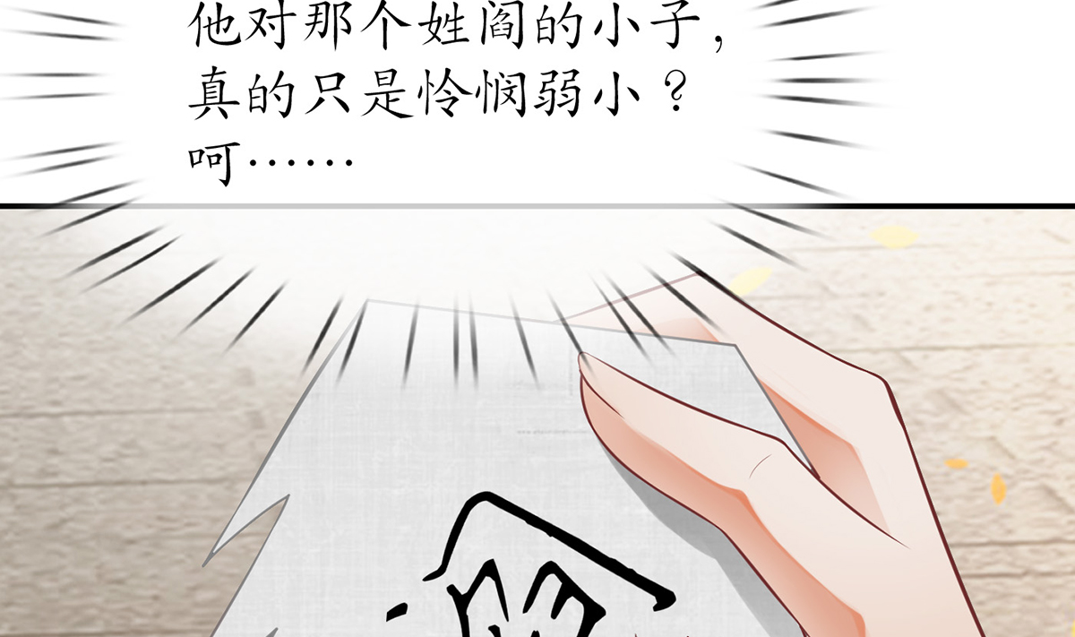 打死也不做师尊10 第9话 太子的另一半