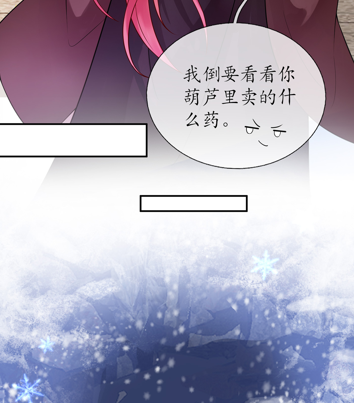 打死也不做师尊10 第9话 太子的另一半