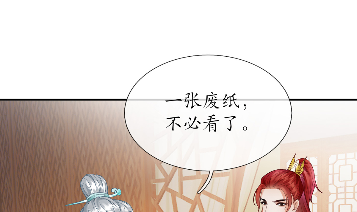 打死也不做师尊10 第9话 太子的另一半