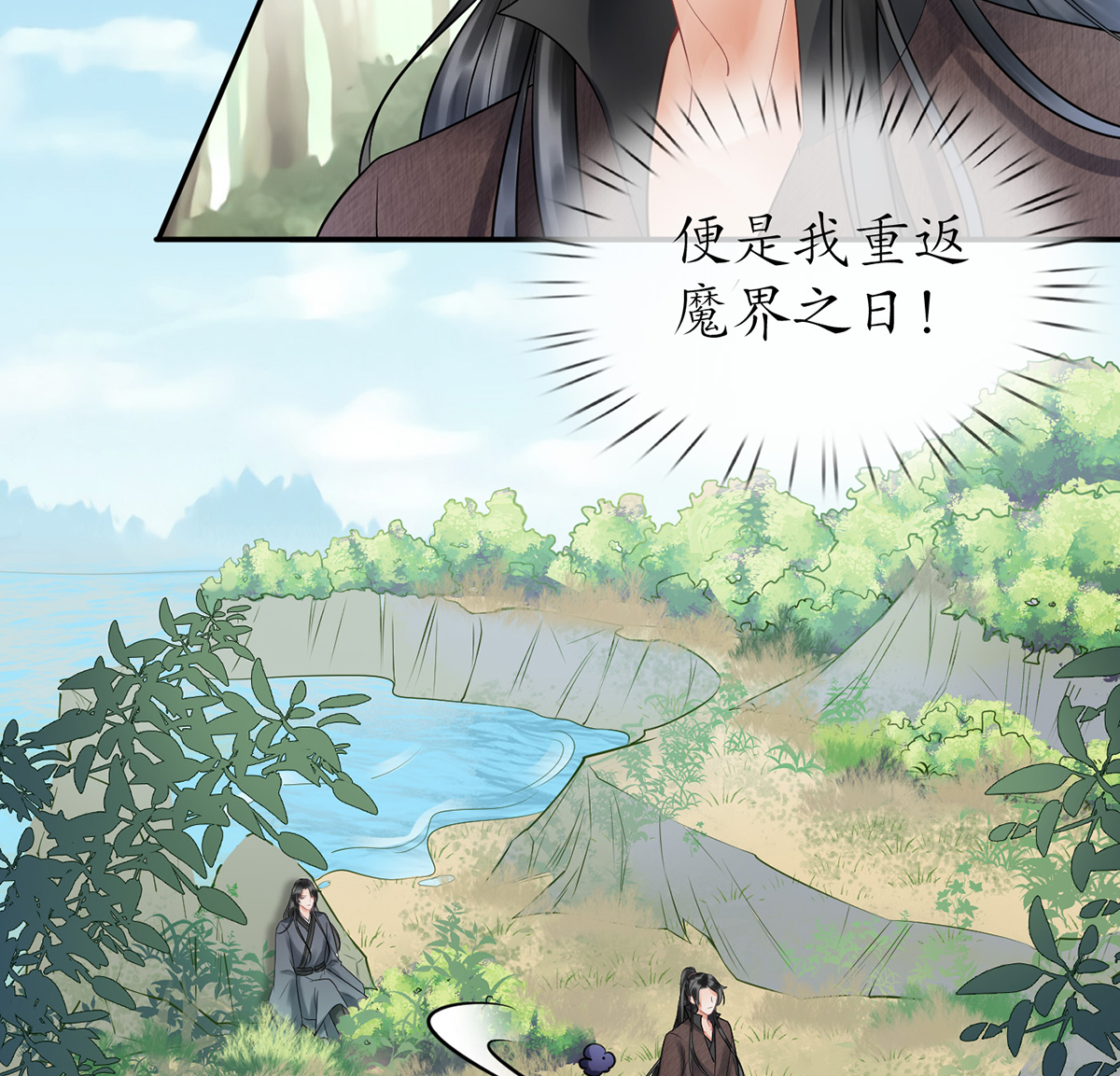 打死也不做师尊10 第9话 太子的另一半