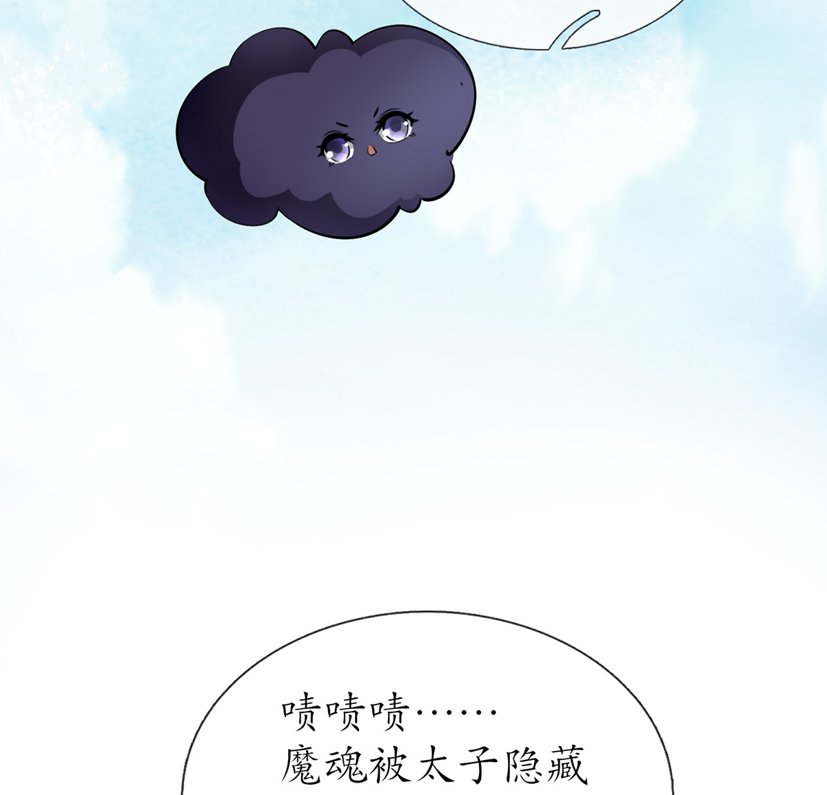 打死也不做师尊10 第9话 太子的另一半
