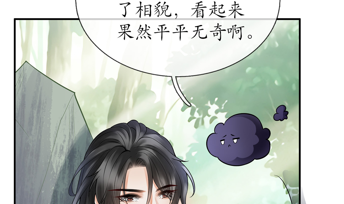 打死也不做师尊10 第9话 太子的另一半