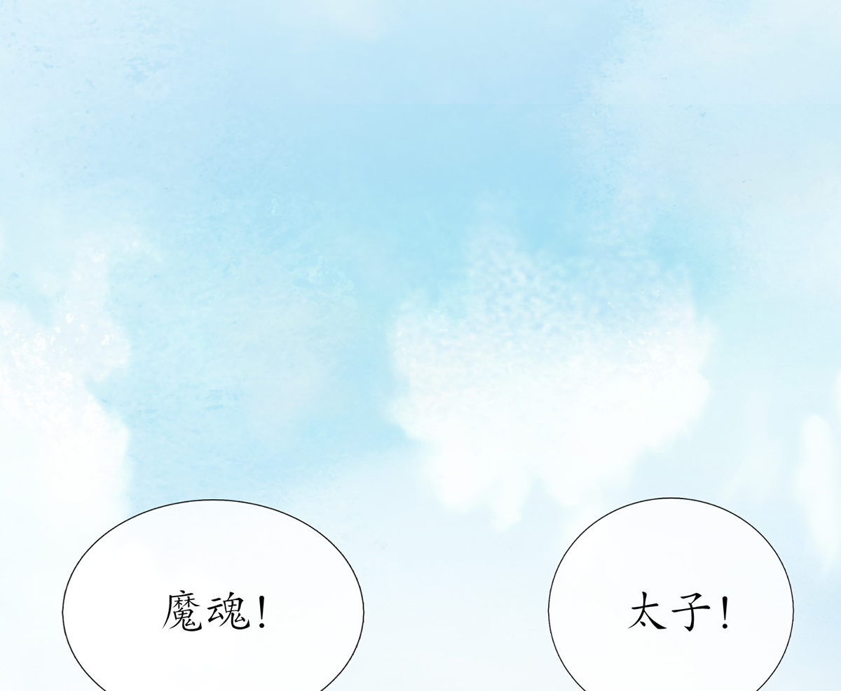 打死也不做师尊10 第9话 太子的另一半