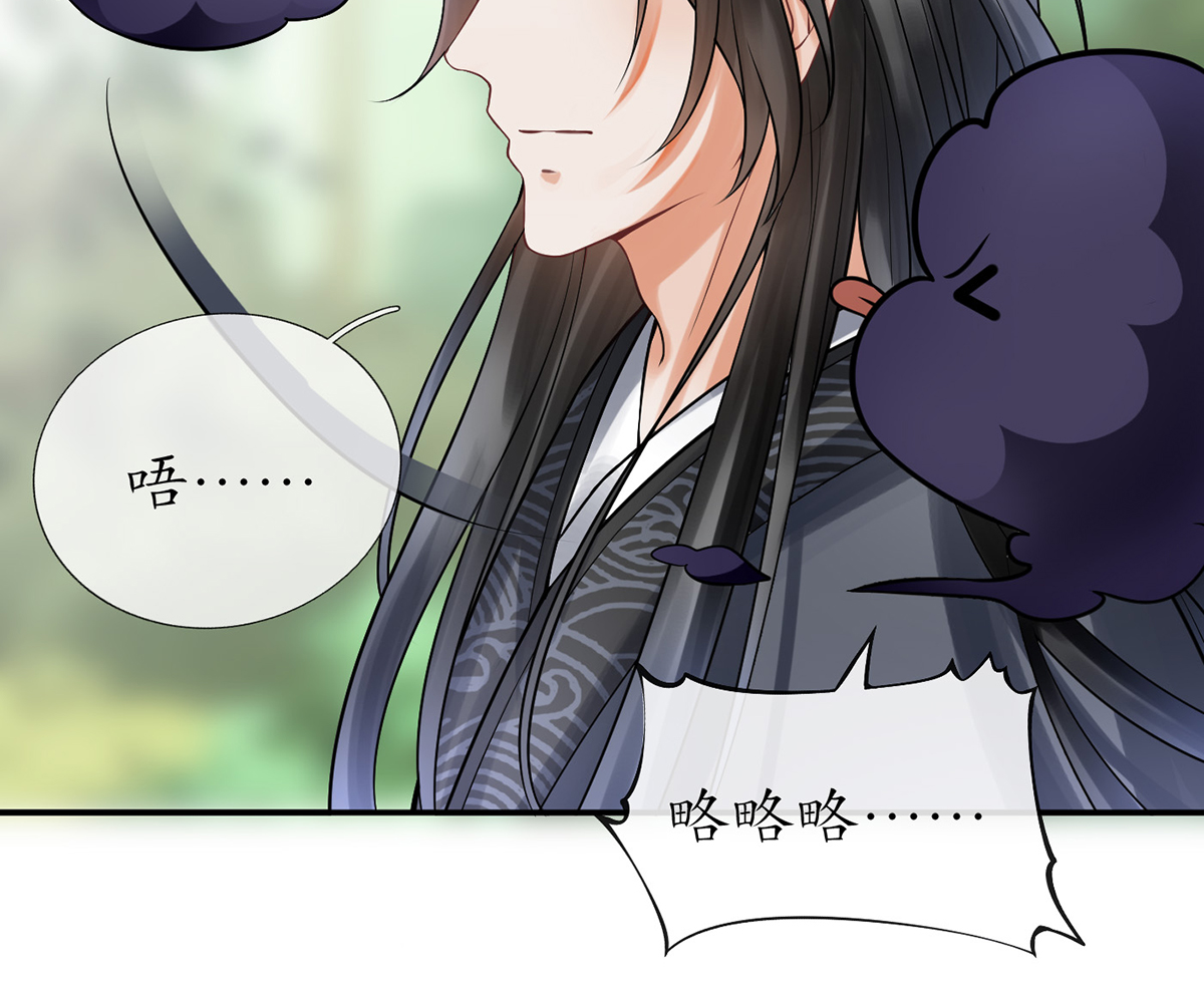 打死也不做师尊10 第9话 太子的另一半
