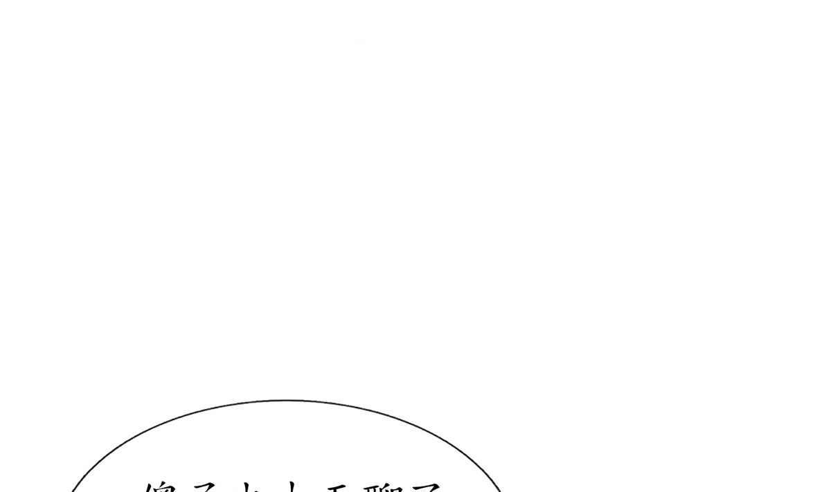 打死也不做师尊10 第9话 太子的另一半