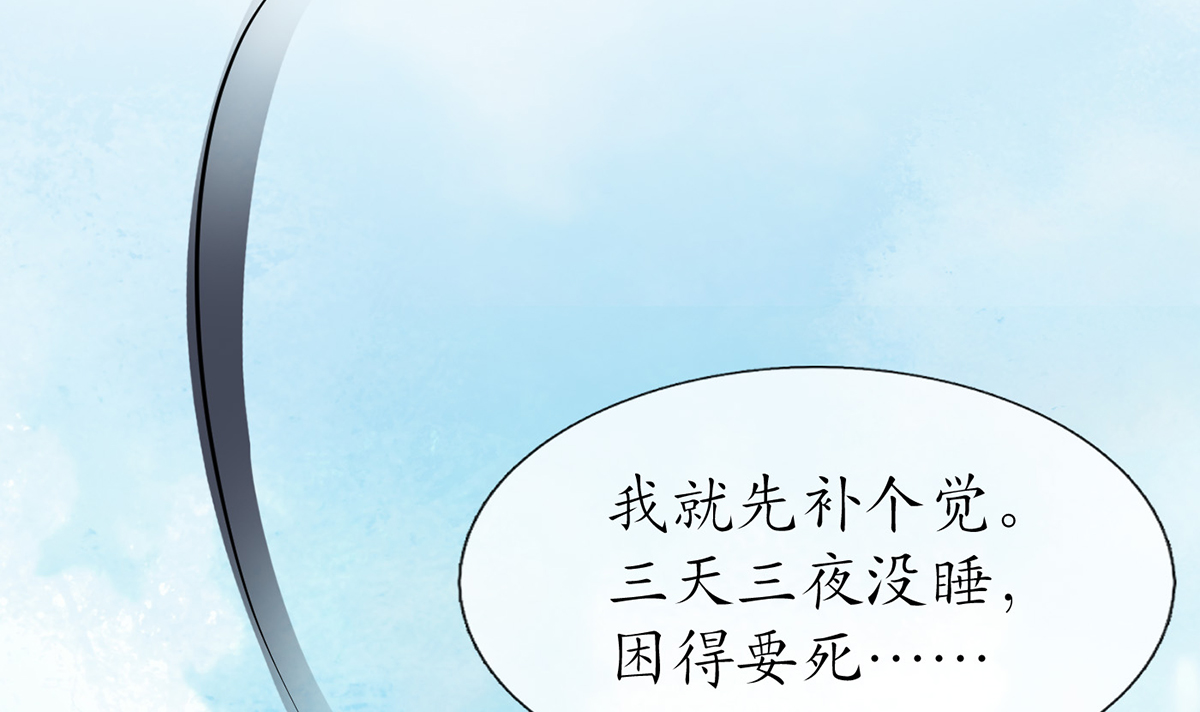 打死也不做师尊10 第9话 太子的另一半